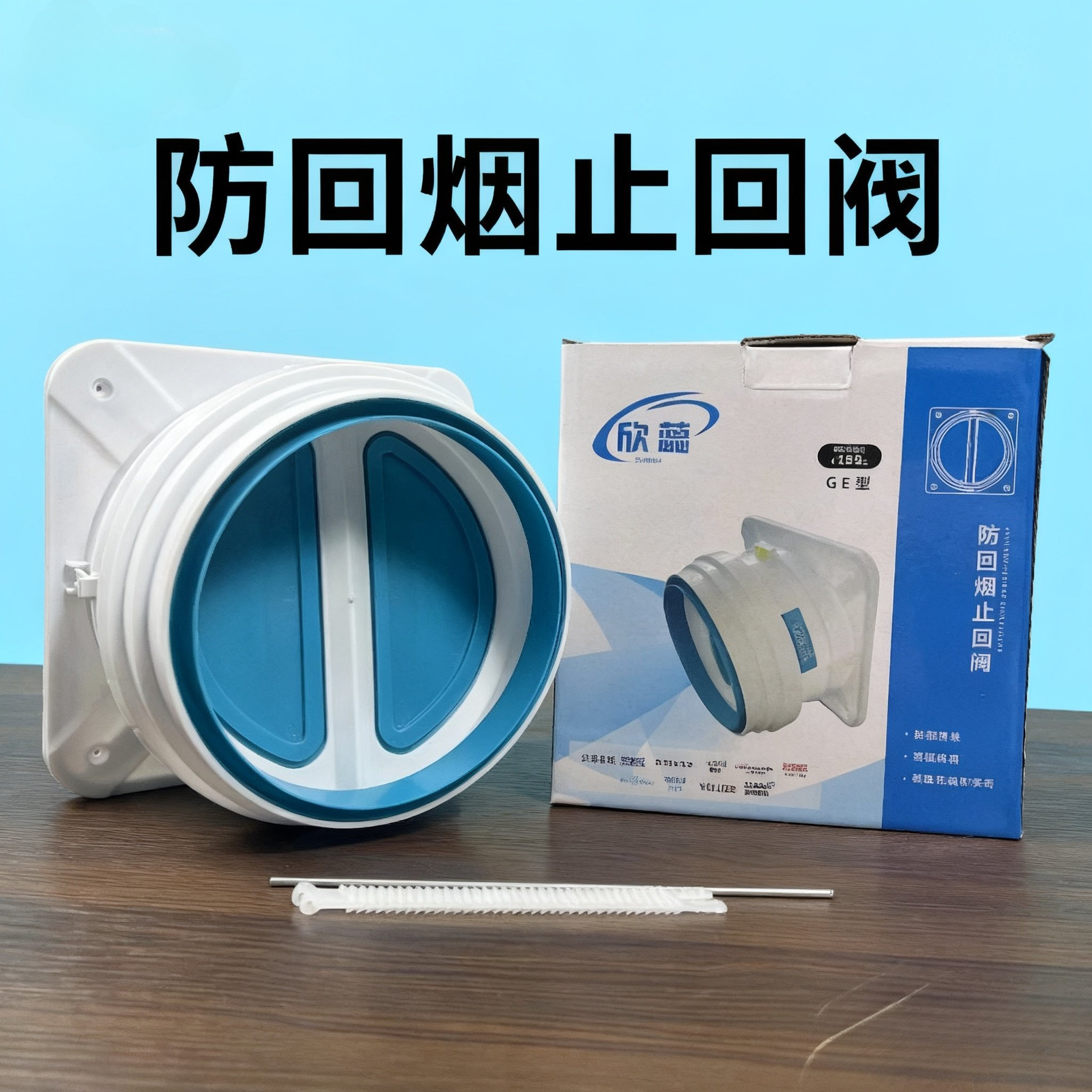 变径止逆阀抽油烟机排烟风管烟道止回阀防烟单向厨房止逆阀防烟宝