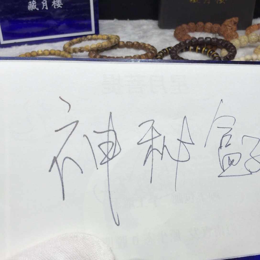 星月菩提吊坠玄虎22