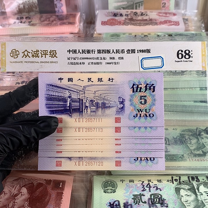 凸版纺织带水印十连号，带豹子号111全新原票