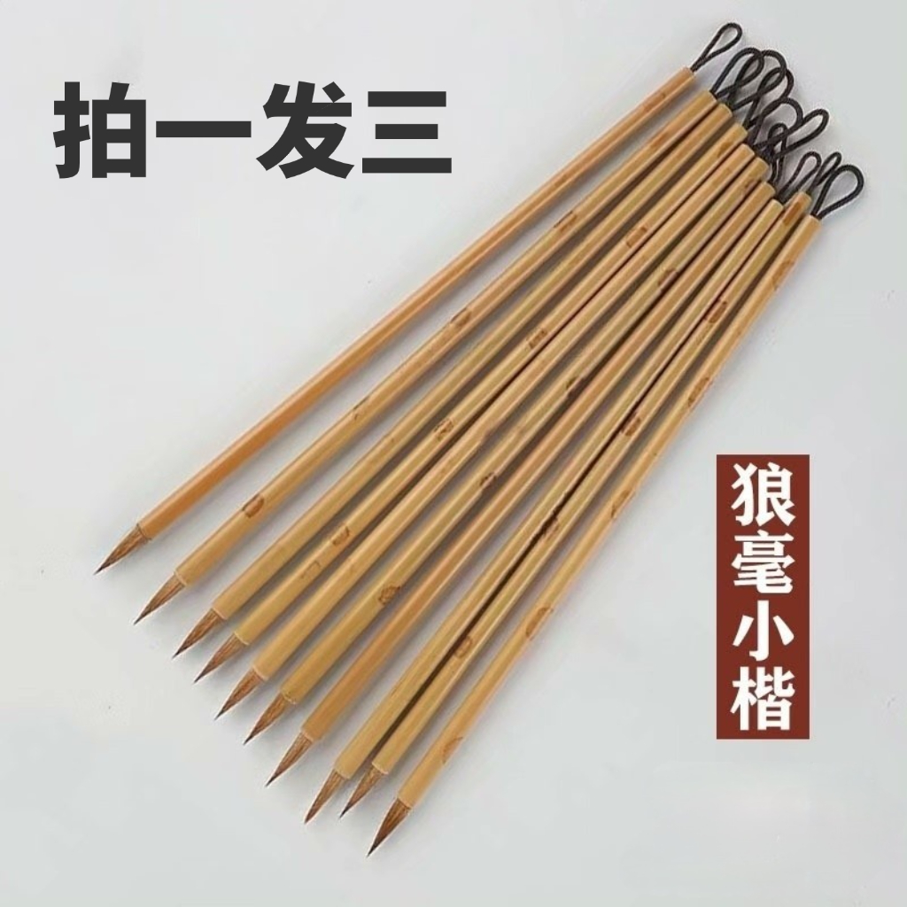 【落羽】【拍一发三】香妃竹狼毫小楷笔书法国画山毛笔