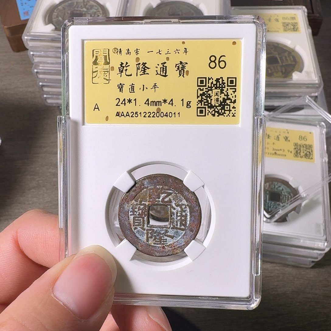 铜A闻博文化乾隆通宝