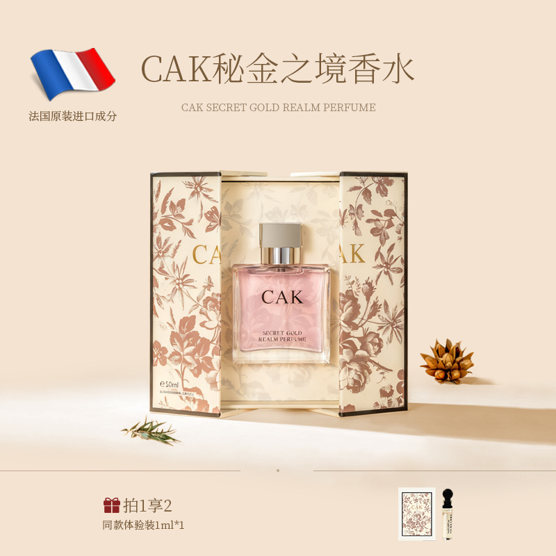 CAK秘金之境东方典雅木质香淡香型持久留香中性香水TZ