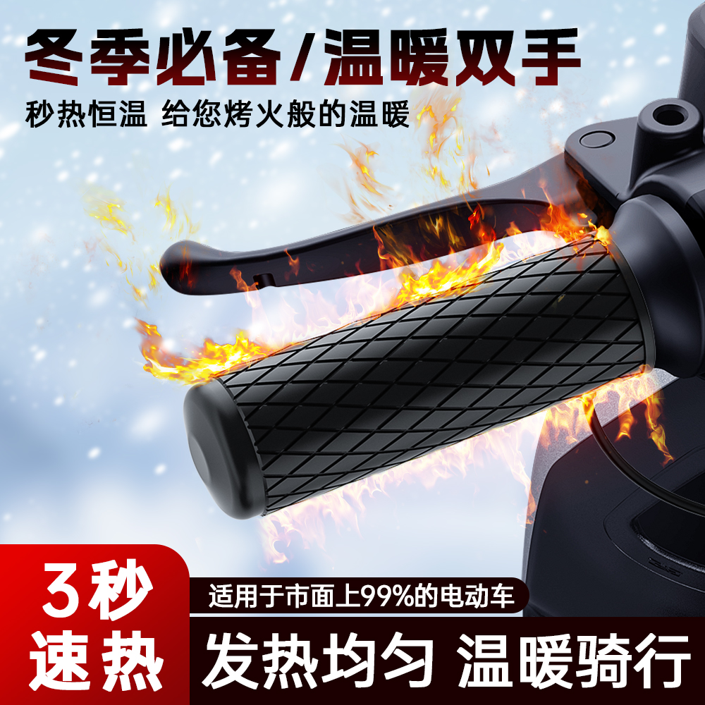 电加热手把套电动车三轮车通用手把加热器冬季保暖外卖员骑手防冻