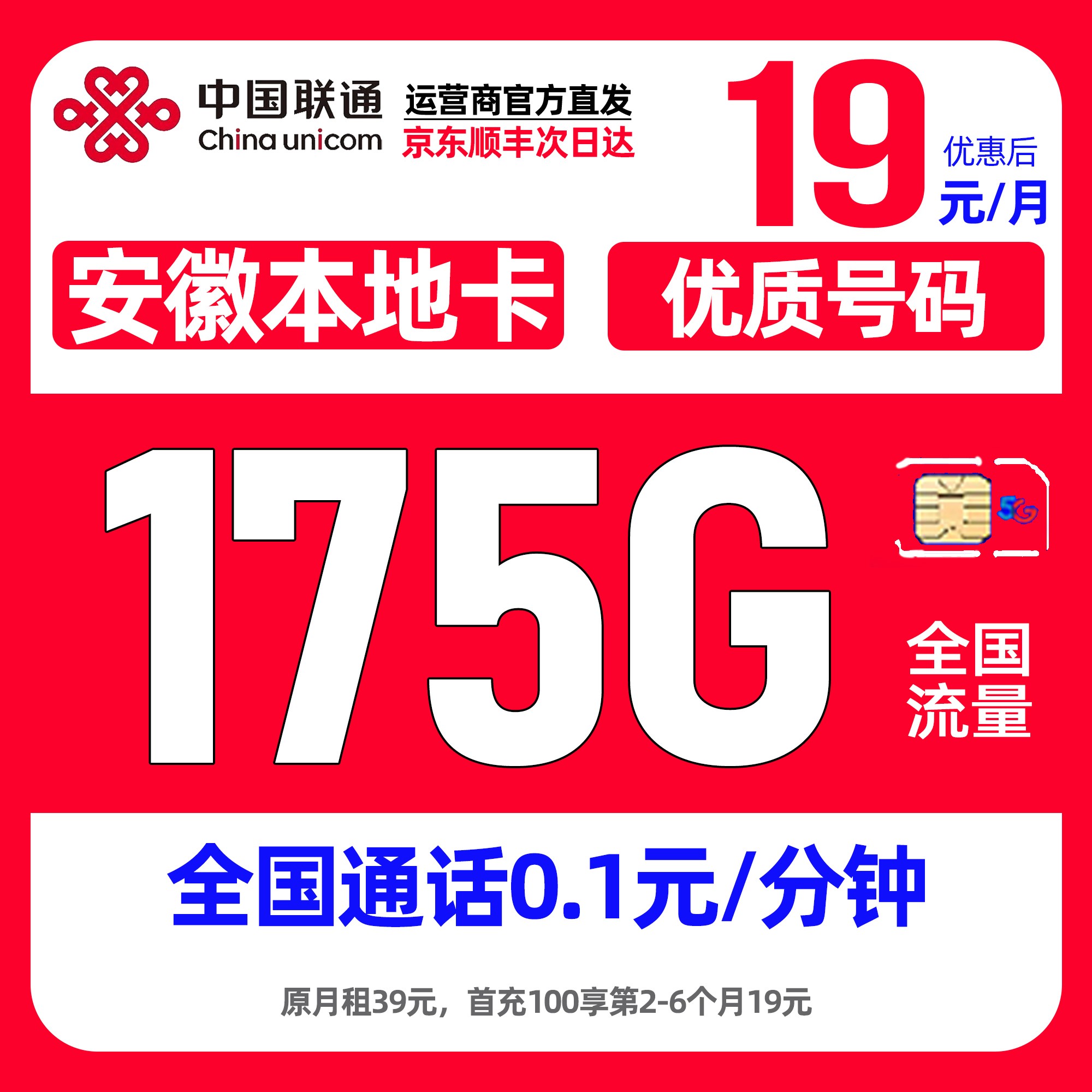 安徽省联通王卡19元175G流量卡电话卡全国通用手机卡