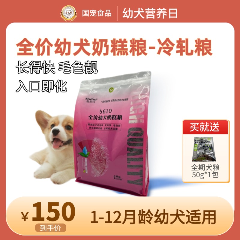 Nisecat/耐思科全价幼犬专用奶糕粮冷轧粮