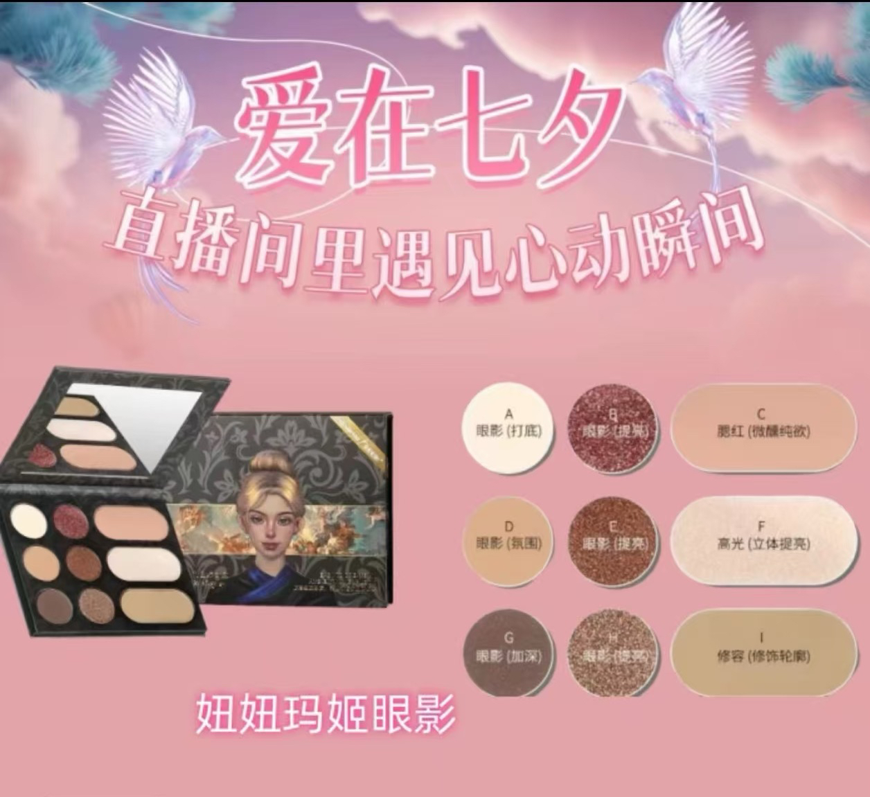 妞妞玛姬摩登幻彩九色眼影盘