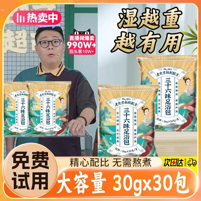 【阿文推荐✅】老北京三十六味艾草老姜红花真材实料熬煮草本泡脚包