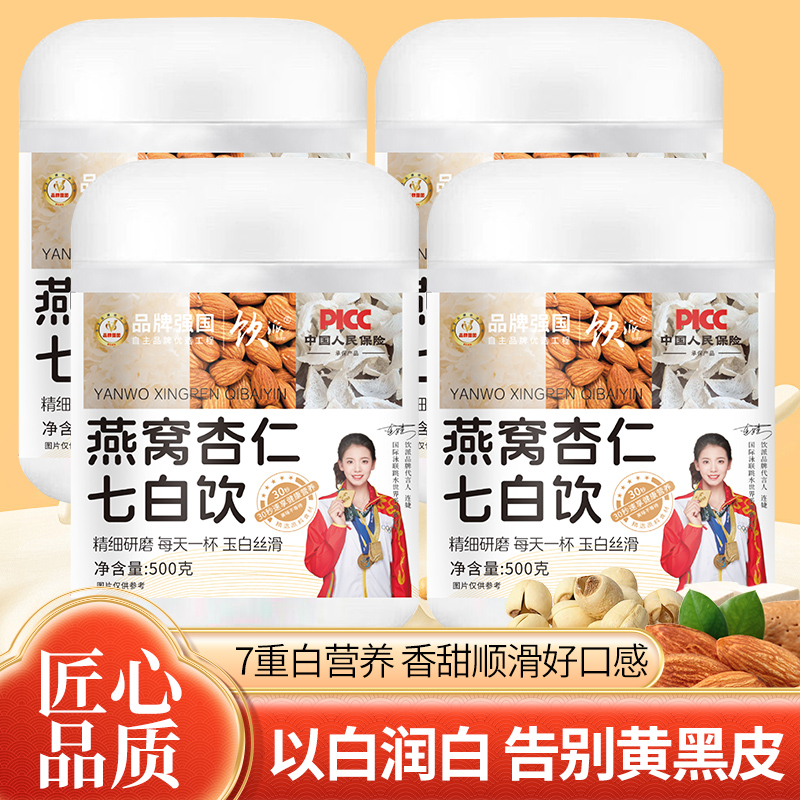 【三老板补贴】拍一发四罐 燕窝杏仁七白饮谷物代餐营养冲泡粉