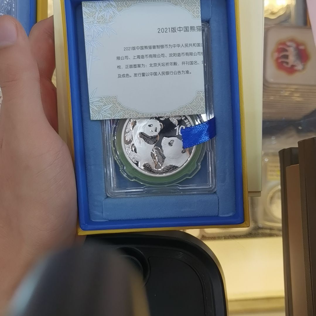 葫***向纯银2021熊猫银纪念币封装