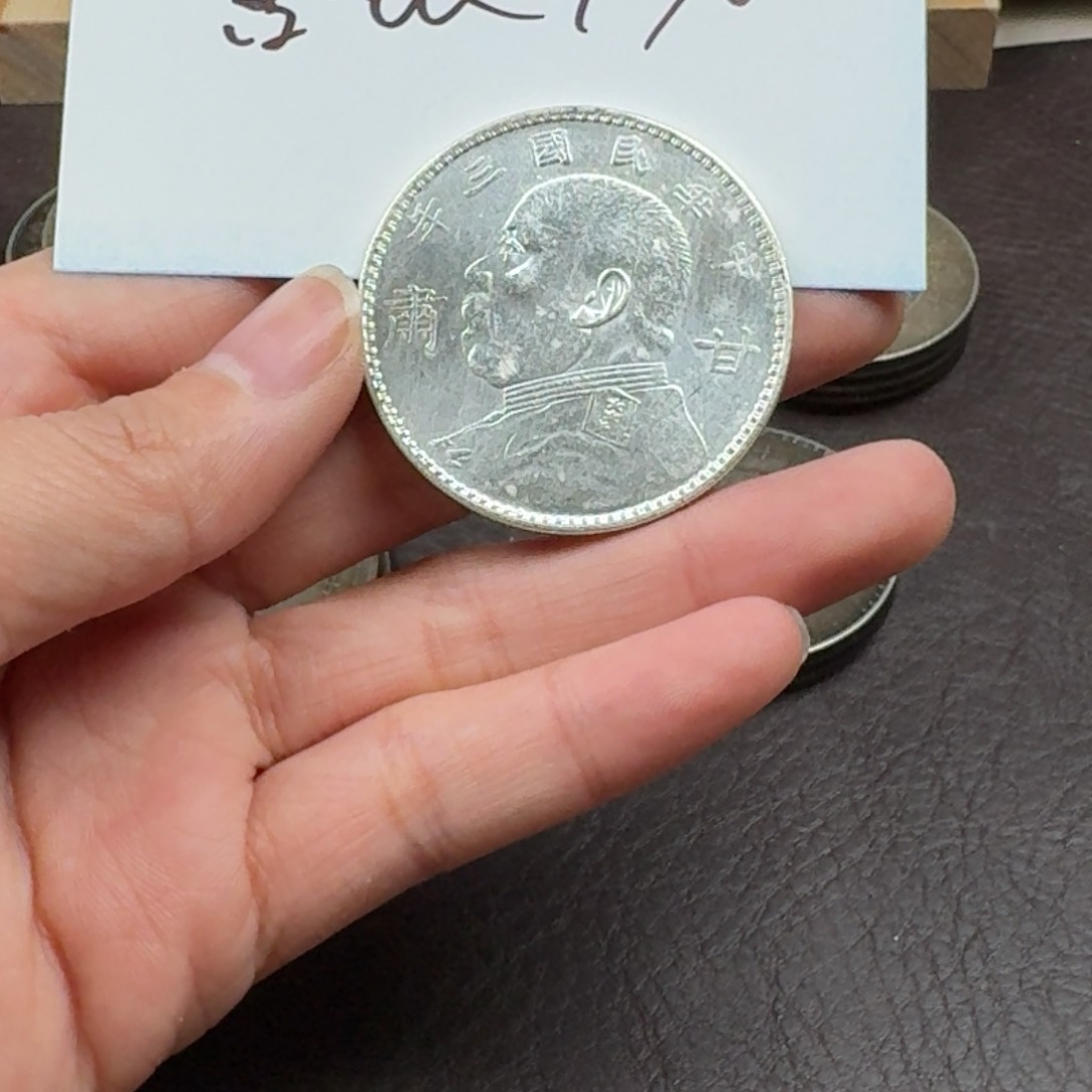 银Ag900H****、银元钱币工艺品学习币0000
