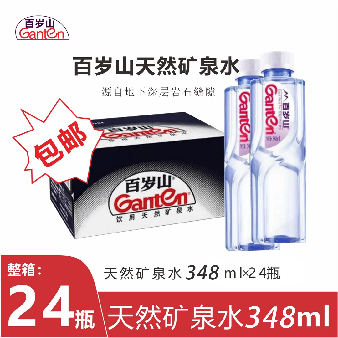 百岁山矿泉水整箱装批发348ml*24瓶夏天饮品商务会议家庭瓶装水