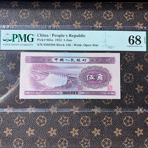 PMG浅水坝五角-第二套人民币（点击小黄车可选号)