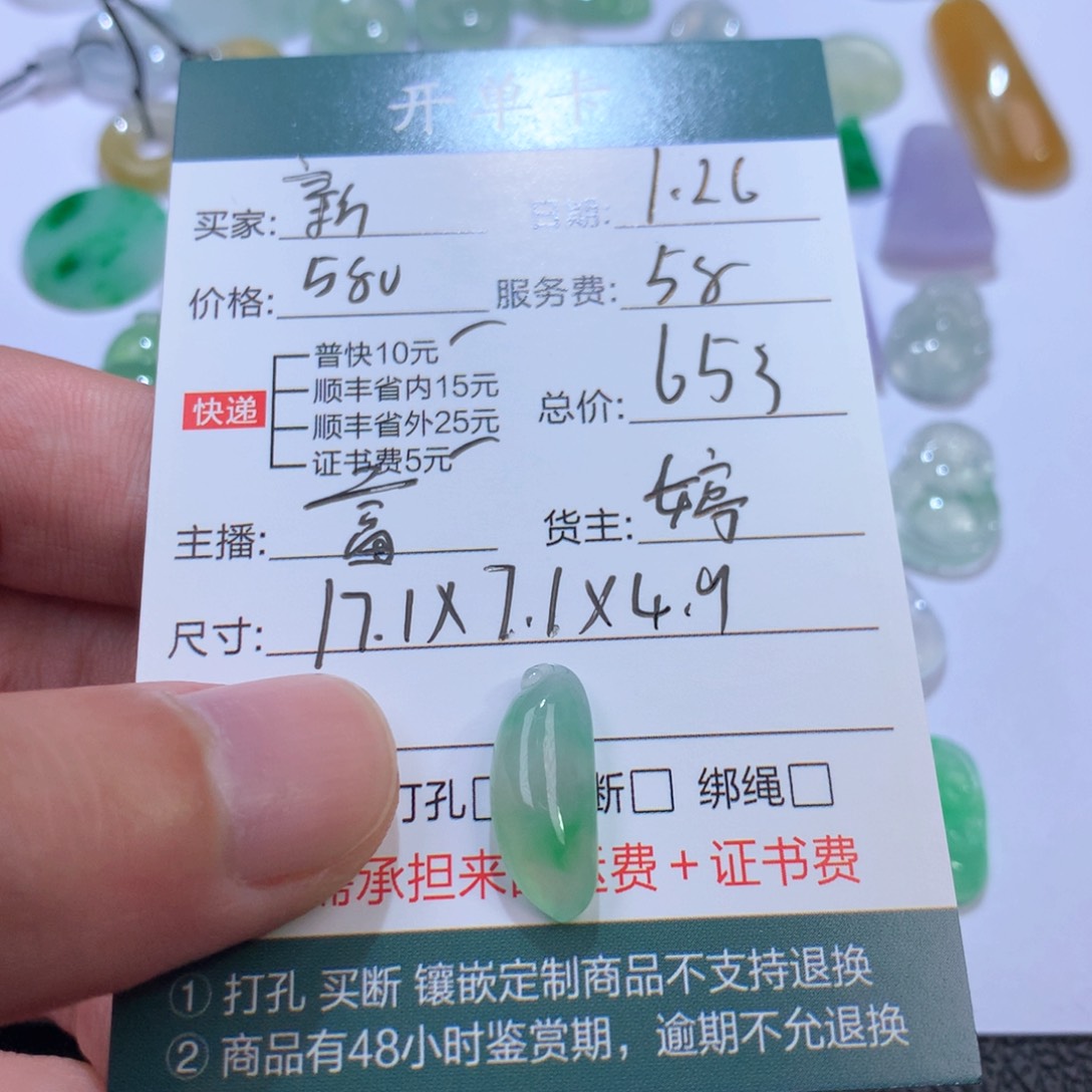 【闪购商品】翡翠挂件未镶嵌新****茶福瓜