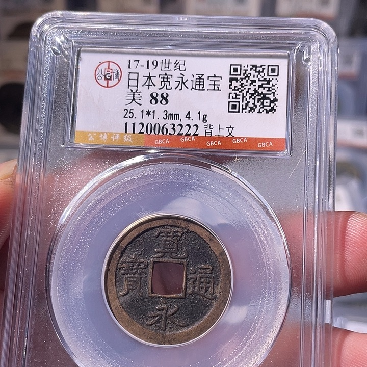 铜EB封装评级盒子币一个3222