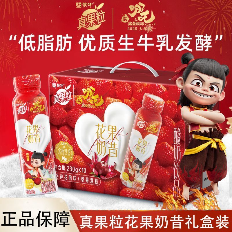 3月】哪吒联名 蒙牛真果粒花果奶昔饮料接骨木草莓果粒饮品230g*10