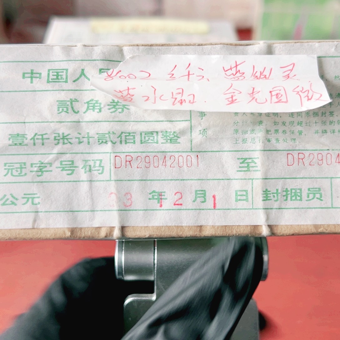 8002纤云一捆尾号29042001