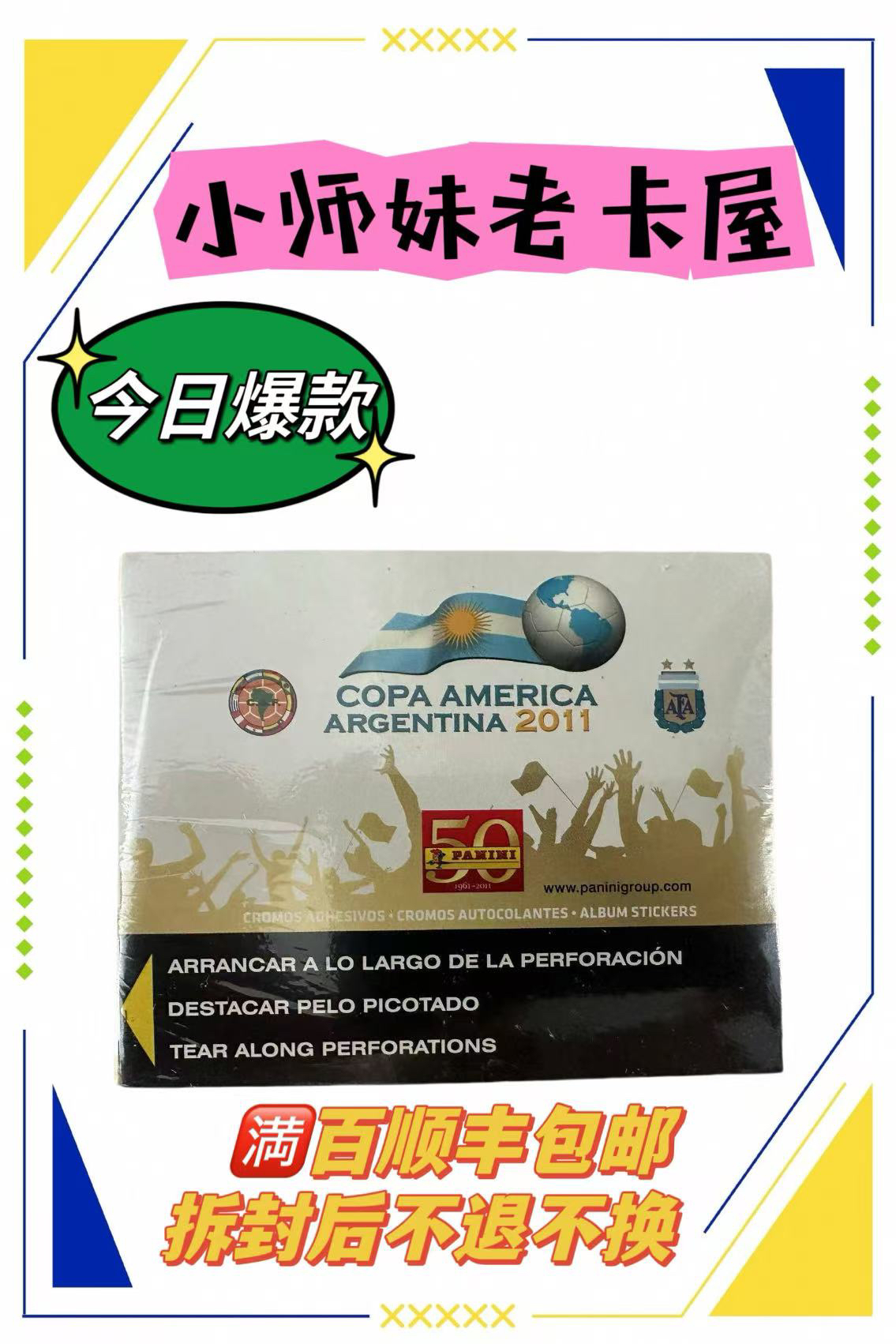 Panini2011美洲杯贴纸 5包 寻找内马尔首秀梅西小罗