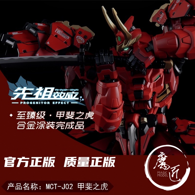 MOSHOW 模寿 先祖效应 甲斐之虎MCT-J02至臻级 国创机甲 魔匠模型
