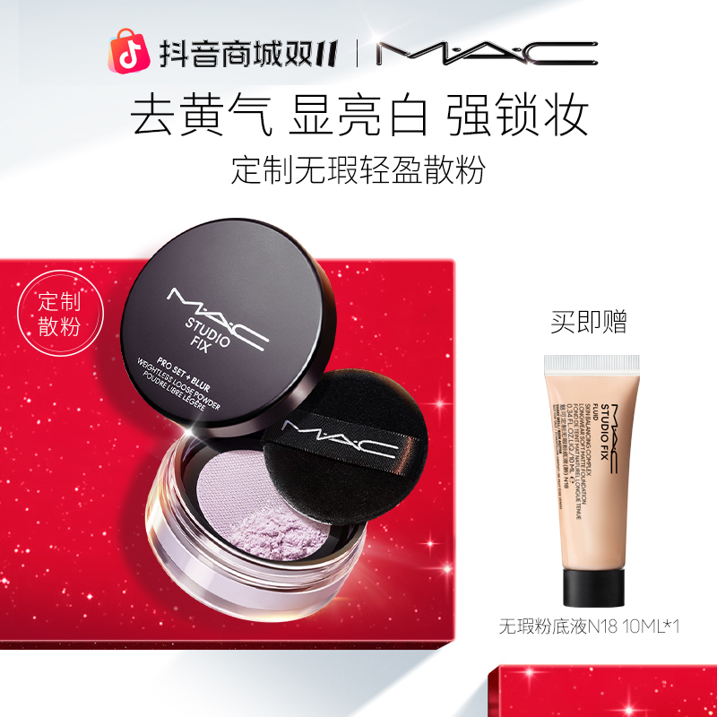 【双十一抢先购】MAC魅可哑光定妆粉控油散粉不脱妆柔光持久送礼