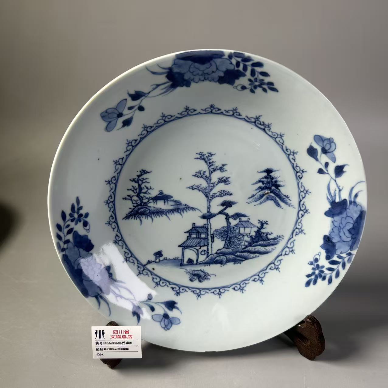 SCS50106康熙青花山水人物深腹盘