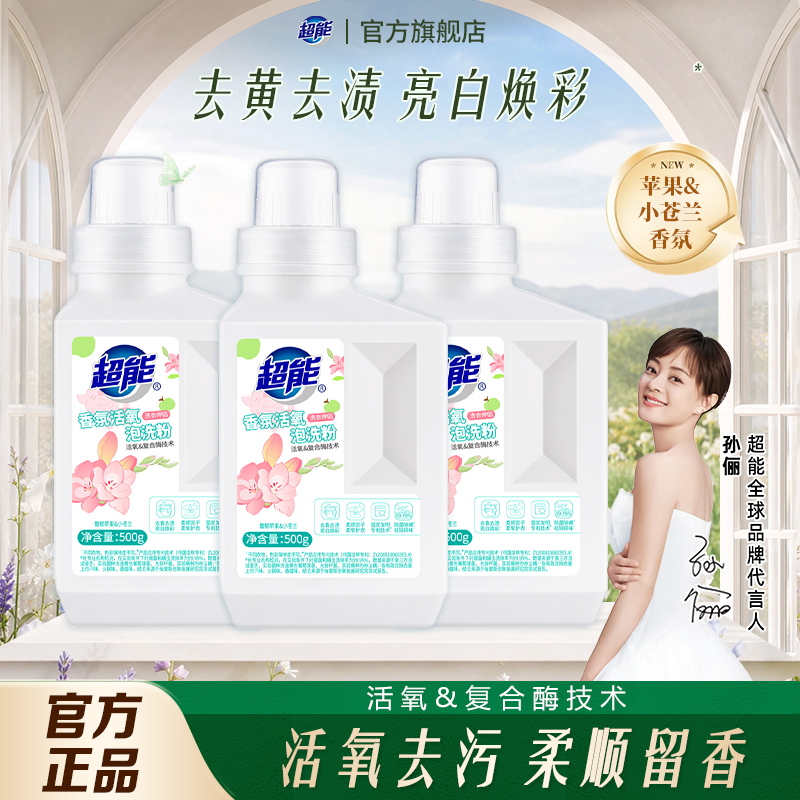 【居家好物】超能香氛泡洗粉增白去黄爆炸盐除菌除螨婴幼儿可用m