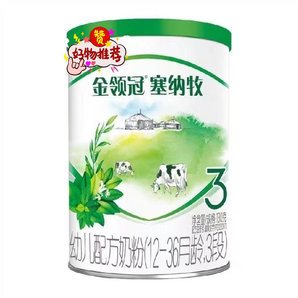 塞纳牧130g小罐奶粉可追溯