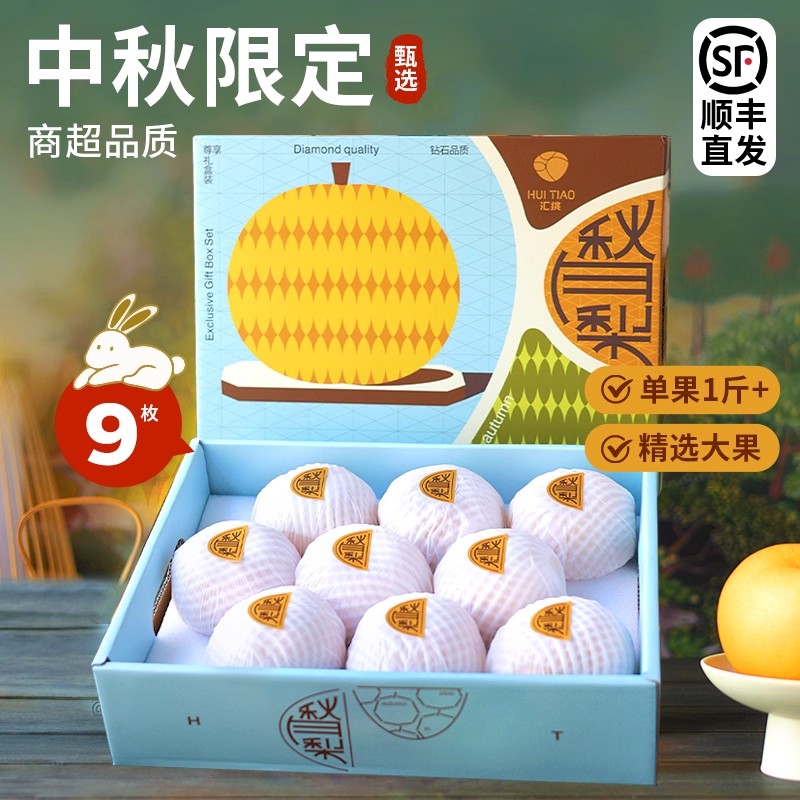 正宗秋月梨中秋现摘现发水果新鲜整箱当季梨子顺丰礼盒装官方正品