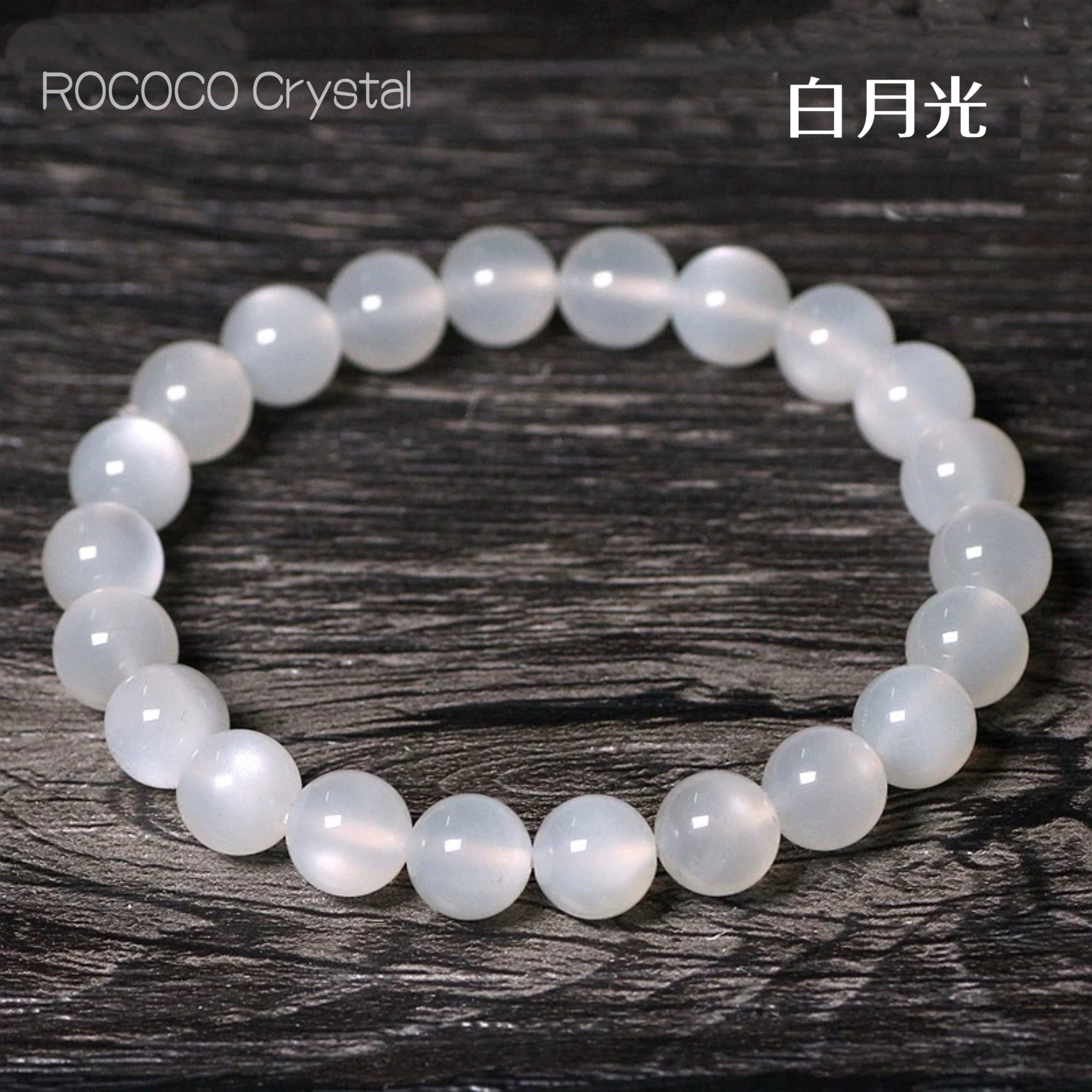 天然白月光手串奶油荔枝冻恋人之石月光石手串显白细腻礼物女高级