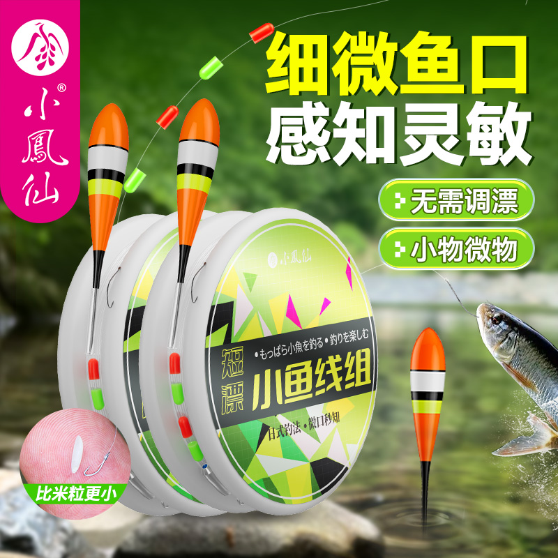 小凤仙溪流钓小物线组钓小鱼鳑鲏石斑秋田狐鱼钩钓组主线成品套装