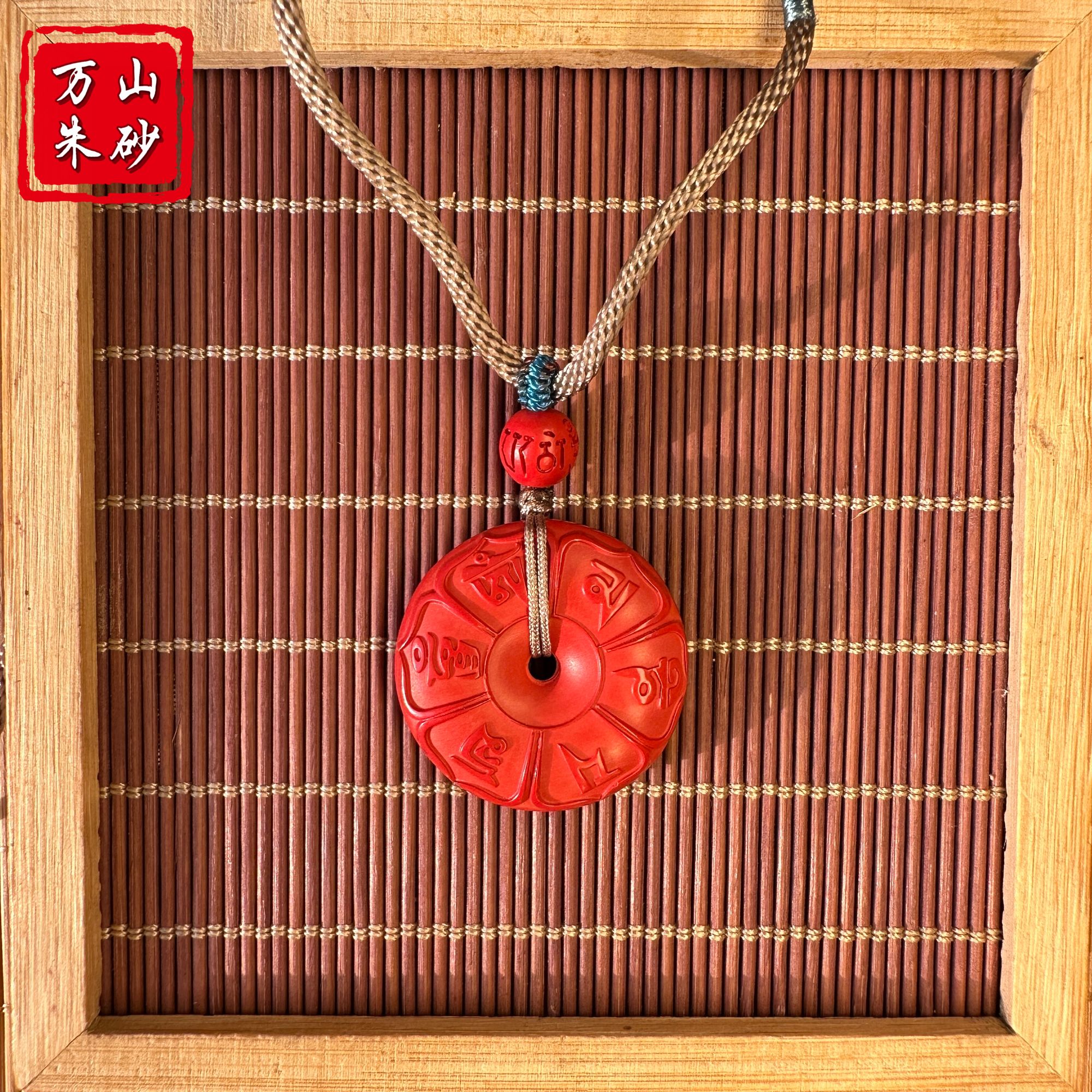 含辰砂工艺品【万山朱砂】臻品中国红天然水飞砂六字箴言平安扣