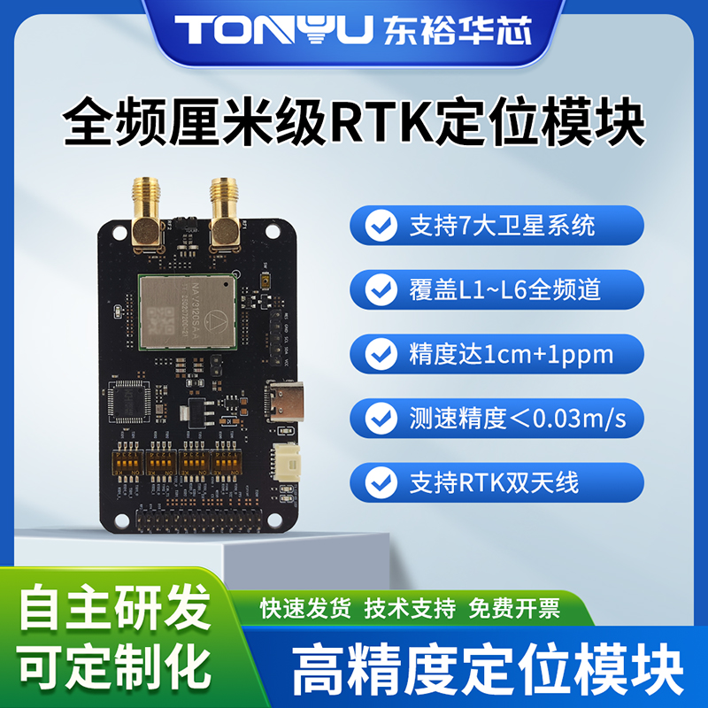 高精度厘米级RTK定位模块 北斗GPS定位板卡 DY-NAV3120
