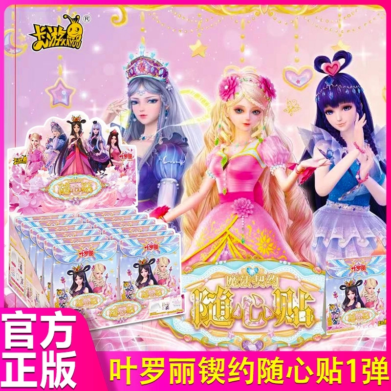 卡游正版叶罗丽魔法契约随心贴第1弹女孩灵公主贴纸魔法贴纸新款