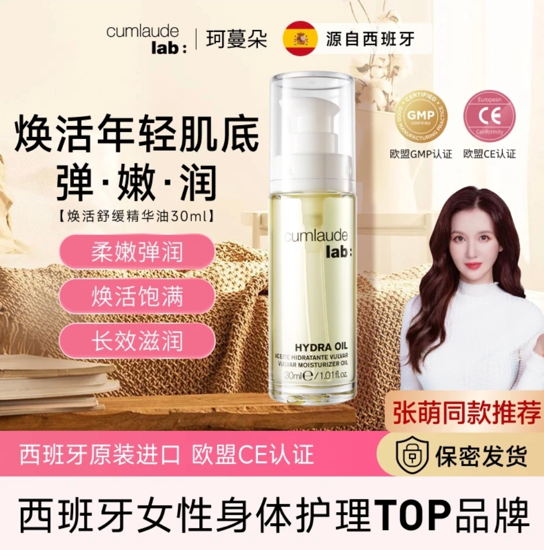 【以油养肤】珂蔓朵快乐油焕活舒缓精华油柔嫩身体护理保湿养肤