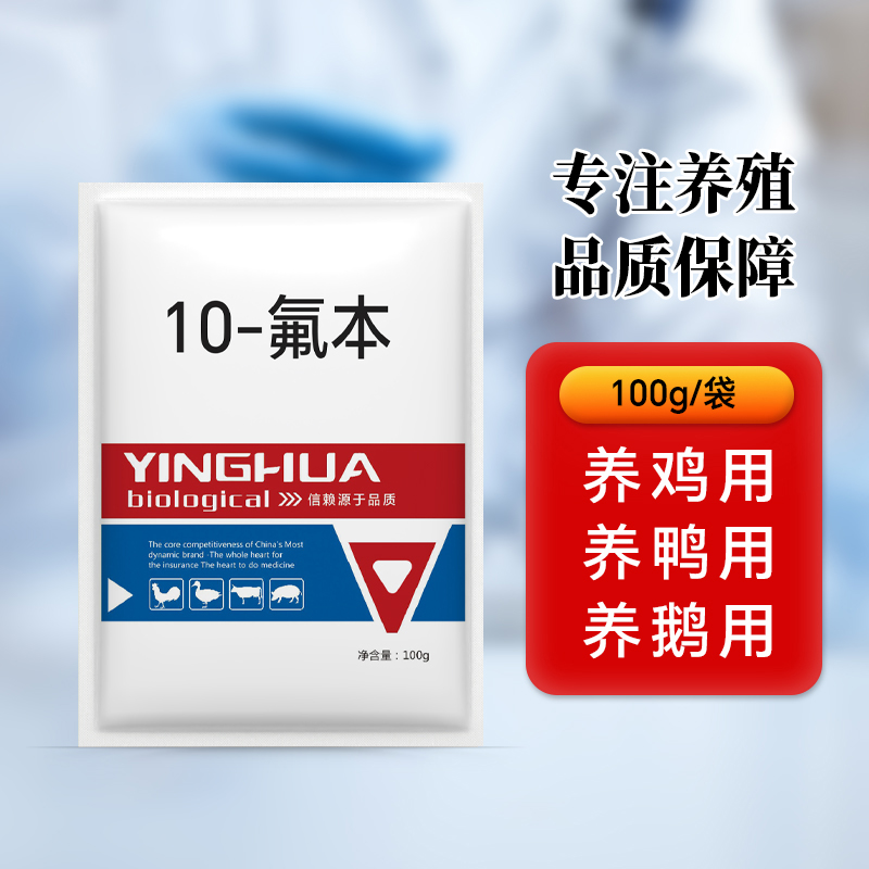 氟苯鸡鸭鹅猪牛羊养殖添加剂