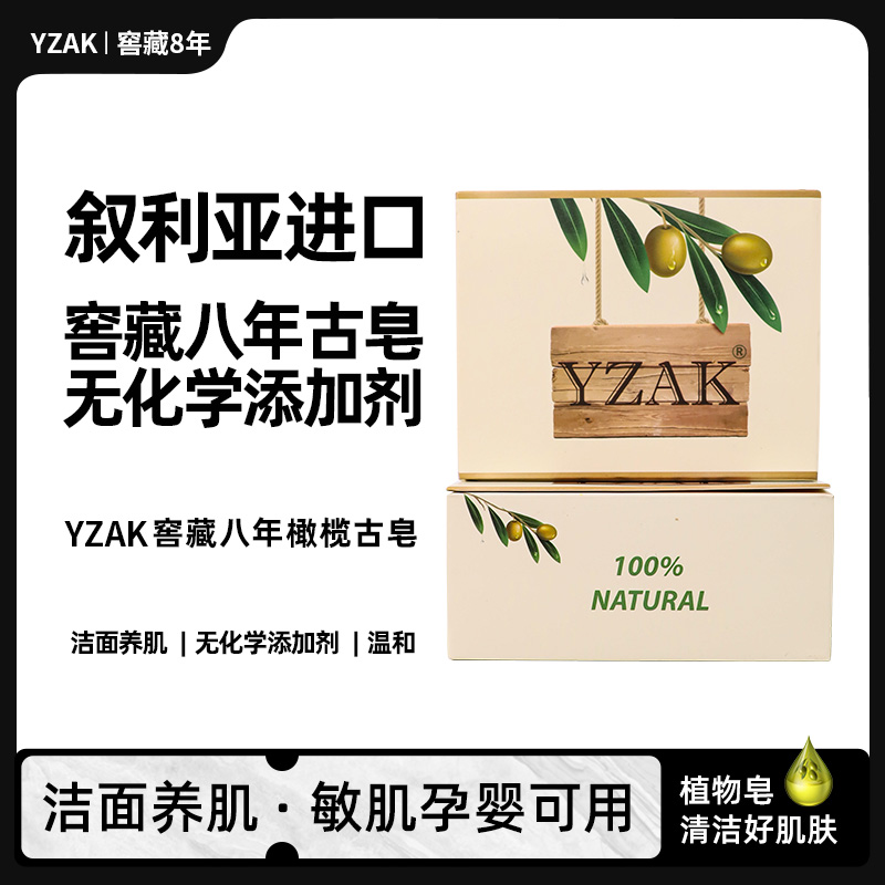 【品牌直售】 YZAK叙利亚古皂进口手工皂窖藏古皂橄榄月桂皂