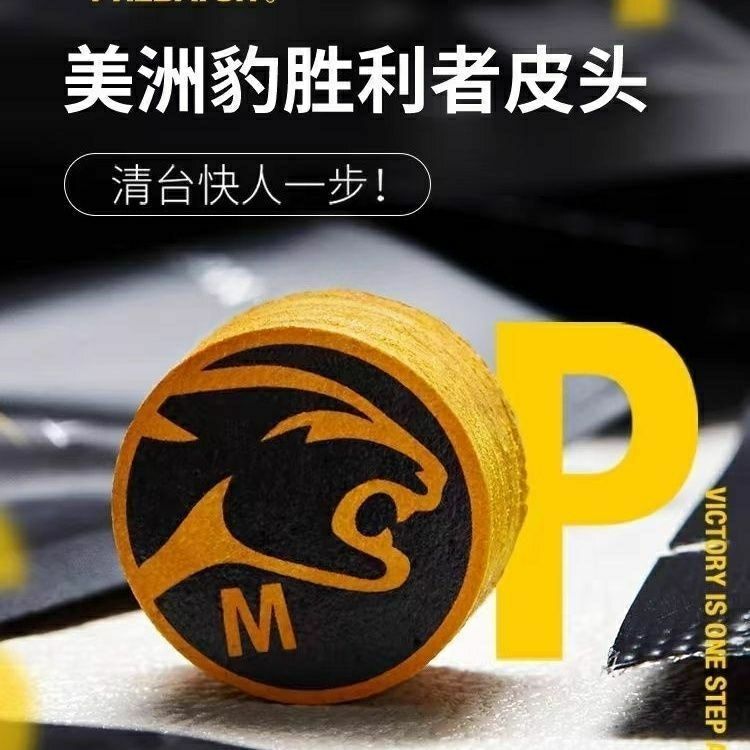 美洲豹胜利者皮头大头杆14mm职业多层皮头科技九球杆头配件斯诺克