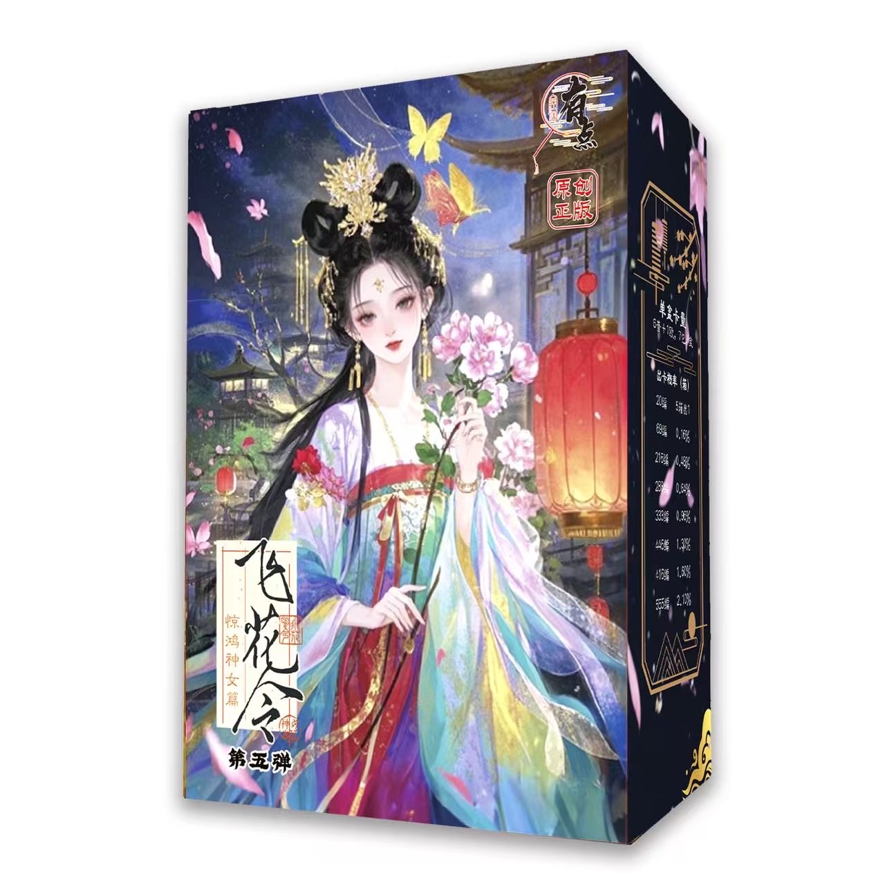 【有点腔调 】飞花令第五弹 国风收藏卡牌（西柚代拆）