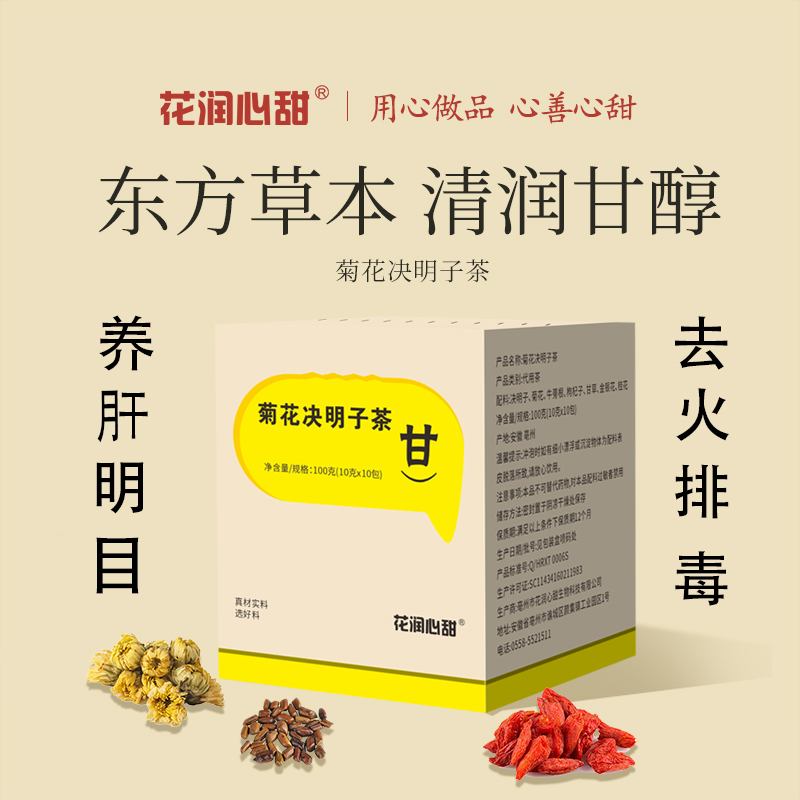 【重度肝损】尿黄屁多口苦口臭指甲月牙肝火旺菊花决明子茶金奖茶品