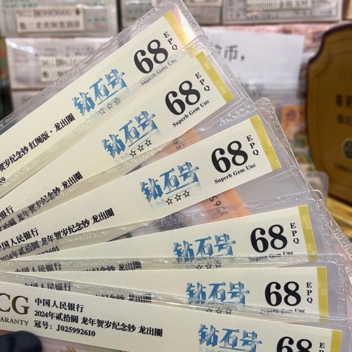 塑料68分龙钞钻石号单张