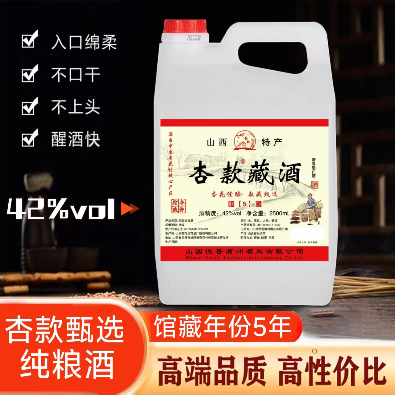 杏款[山西特产]纯粮馆藏年份源头酒厂清香型白酒42%vol-53%vol