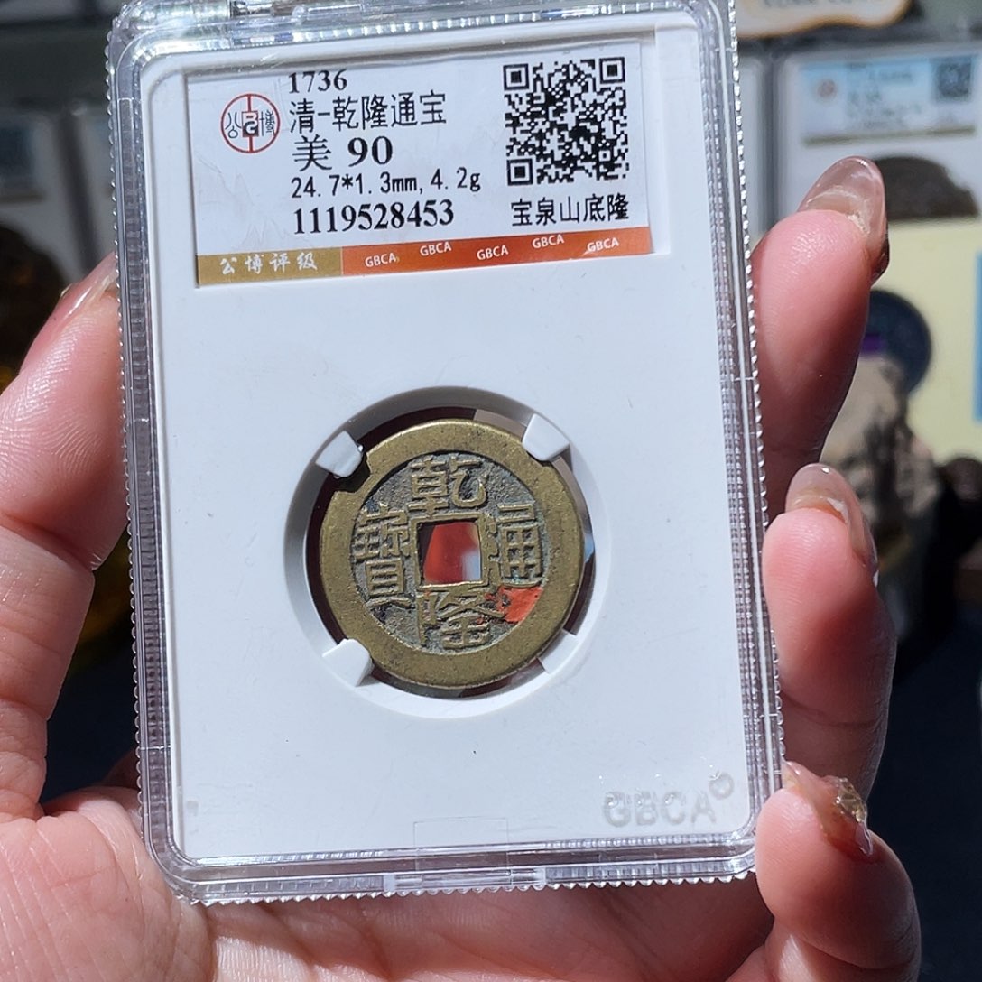 铜小亦精选 公博90分山底隆8453