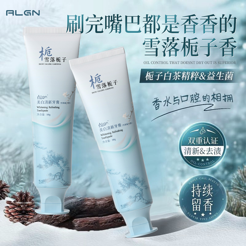 【国货严选】栀子白茶酵素牙膏美白去黄去烟渍清新口气深层清洁留香