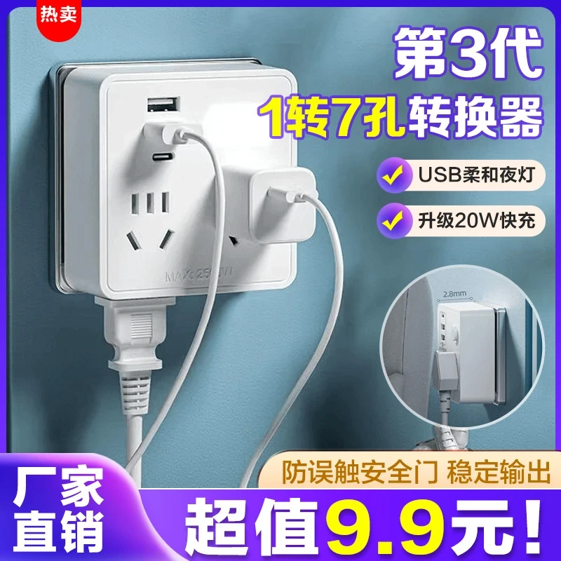 夜灯86转换器插座USB多功能多孔宿舍家用通用便携家用小型便携