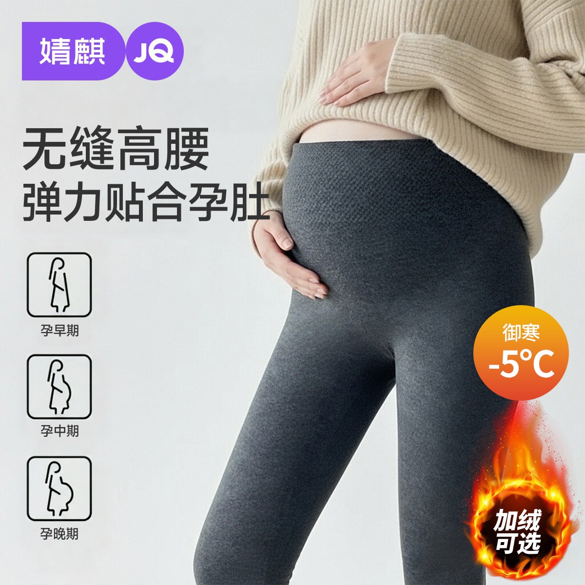 【零下5℃】婧麒孕妇打底裤加绒秋冬新款外穿加厚保暖高弹高腰显瘦