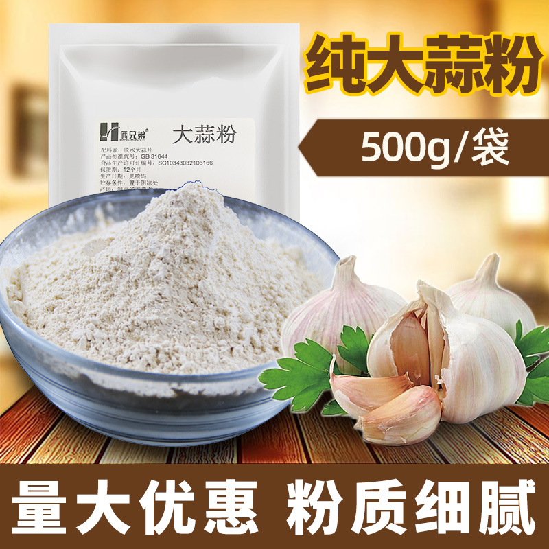 纯大蒜粉500克俩兄弟大蒜风味调料粉烧烤炒菜提味增香蒜味浓郁