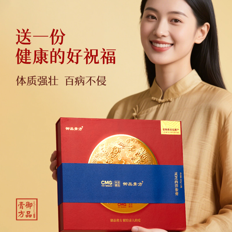 【送礼佳品】灵芝西洋参膏总台文创联名灵芝膏女人滋补膏方礼盒