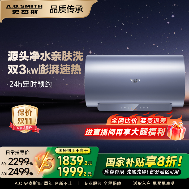 【专利活水】AO史密斯佳尼特卫生间家用速热储水洗澡电热水器JC2