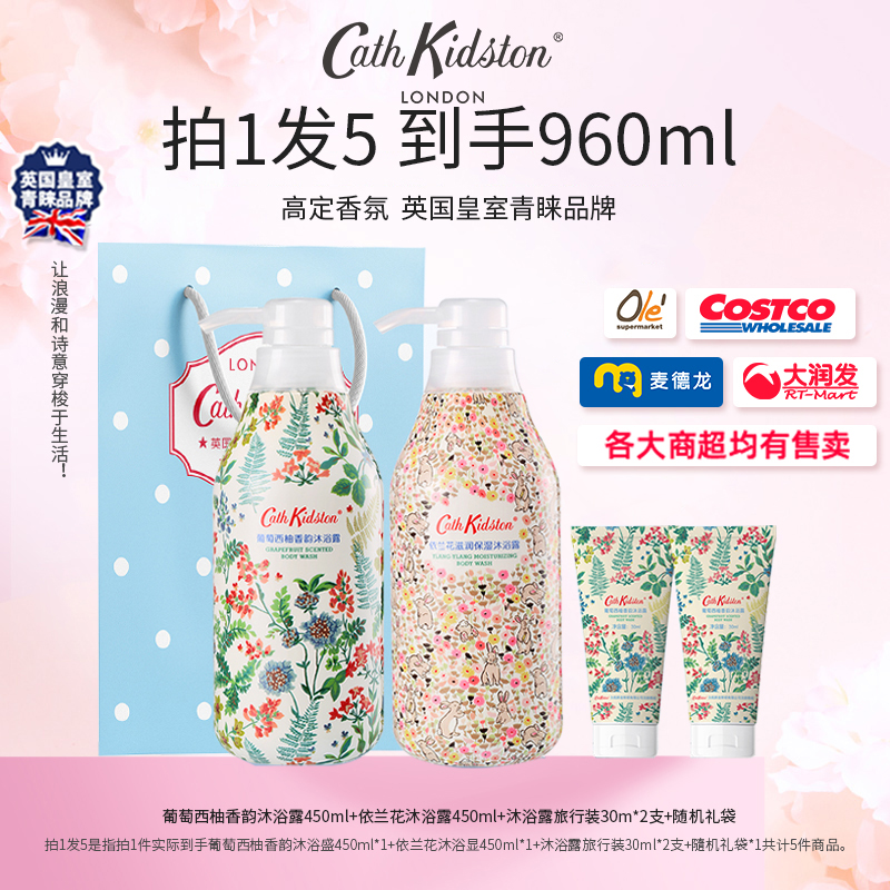 CATHKIDSTON葡萄西柚依兰花沐浴露温和滋润保湿香氛花香持久留香