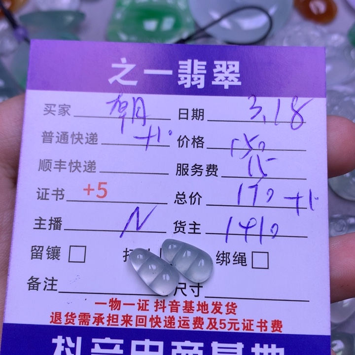 翡翠未镶嵌颈饰朝****发