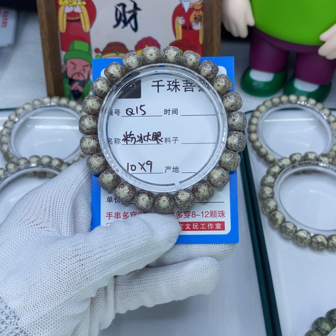 阿***ಠ星月菩提手串15粉冰大眼